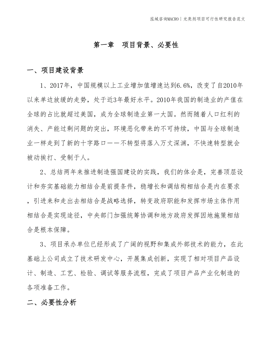 光亮剂项目可行性研究报告范文(投资17400万元)_第3页