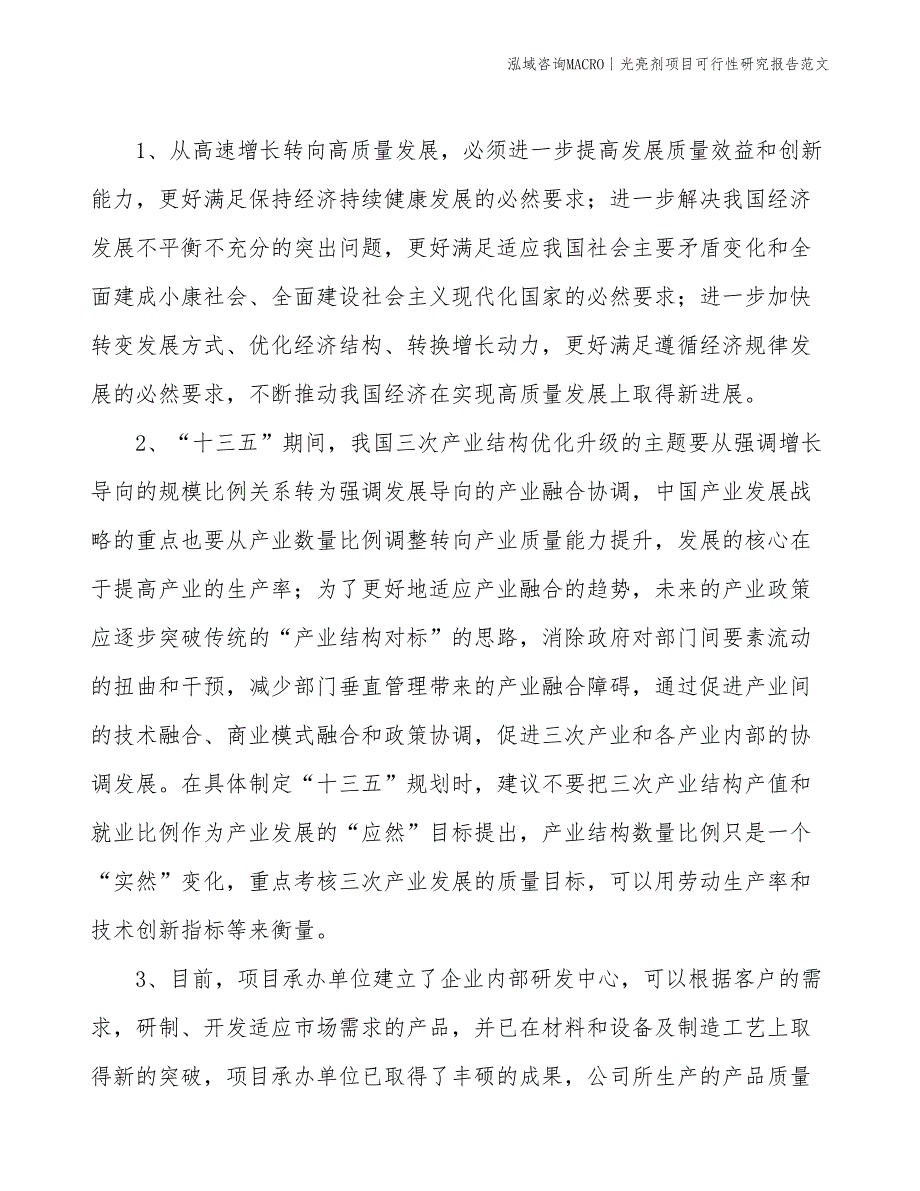 光亮剂项目可行性研究报告范文(投资17400万元)_第4页