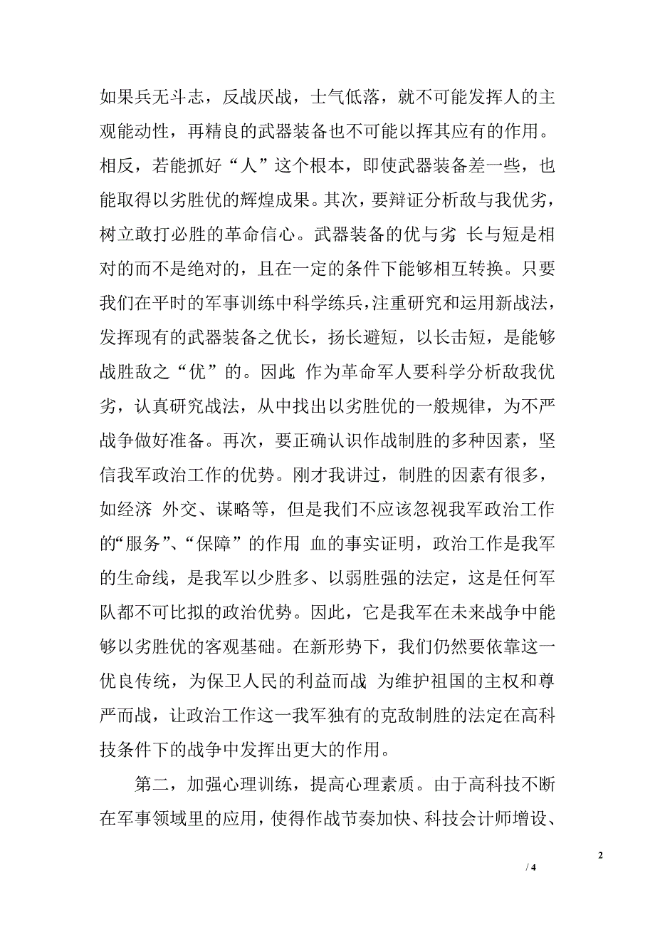 在加强训练中的政治工作上的讲话.doc_第2页