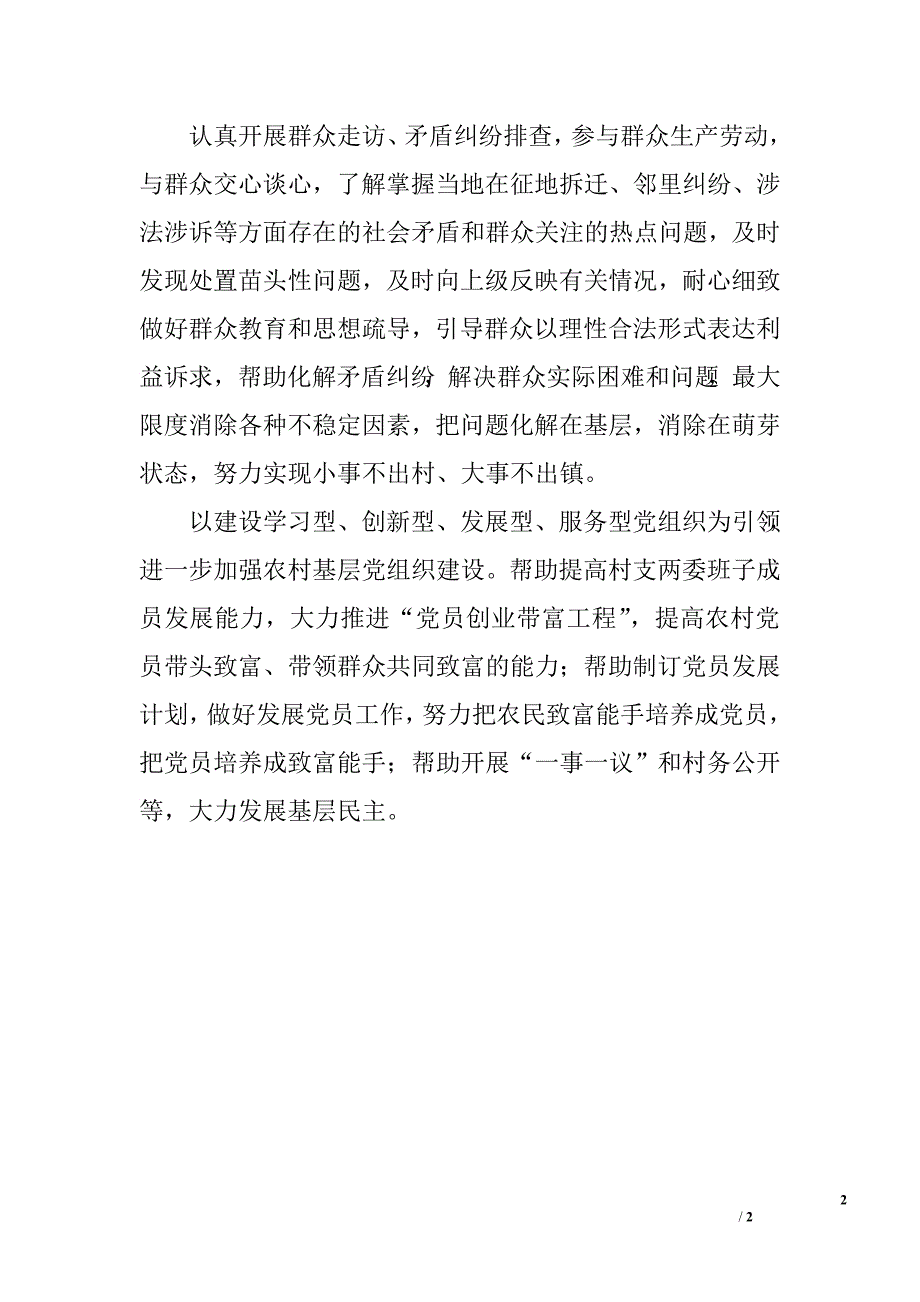 小康驻村工作计划.doc_第2页