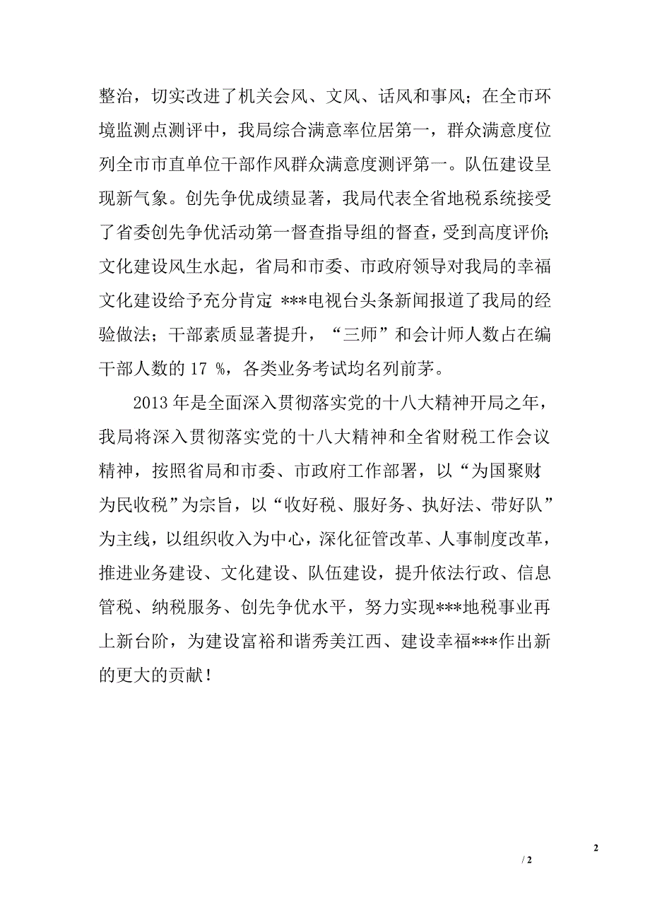 局长新春致辞.doc_第2页