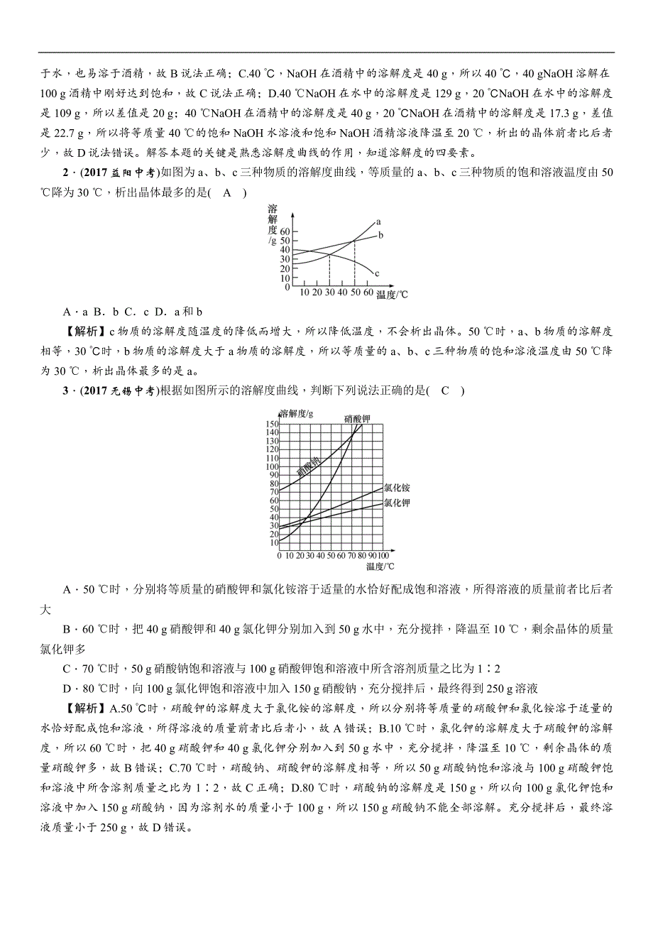 2018贵阳中考化学复习（检测）：第1编  9.课题2　溶解度_第3页