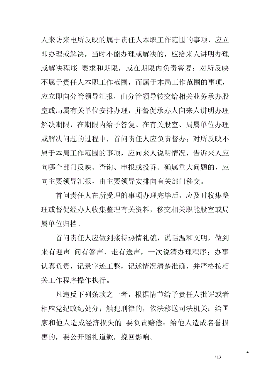 局机关内部管理制度.doc_第4页