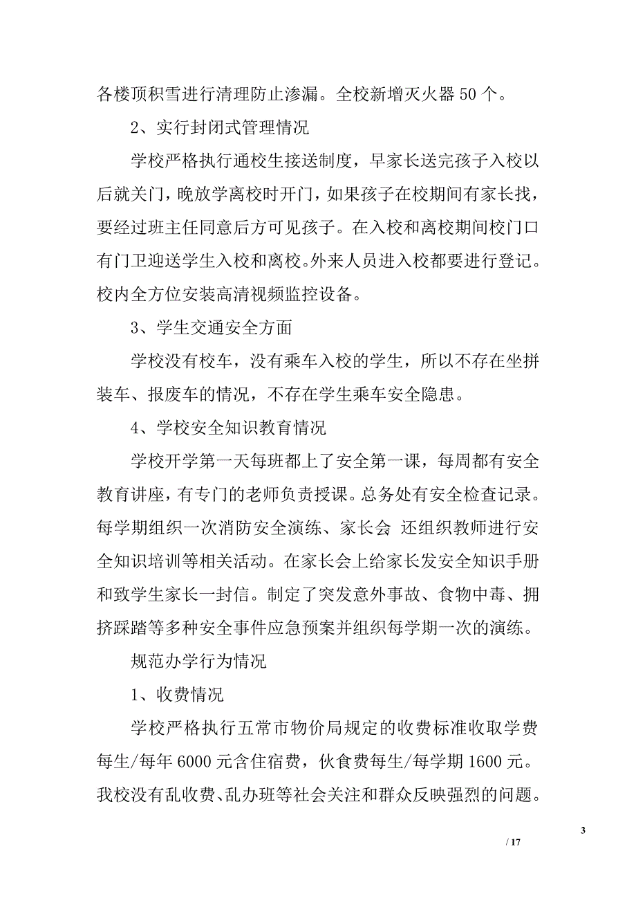 小学春季开学工作自查报告三篇.doc_第3页