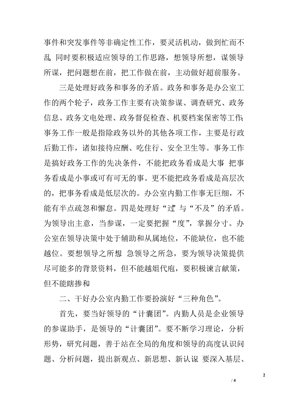 办公室内勤人员工作总结.doc_第2页