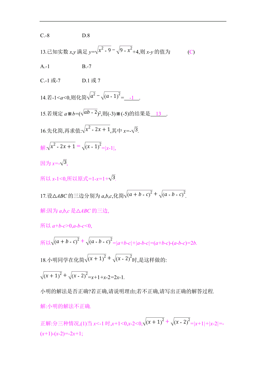 2018新沪科版八年年级数学下练习：16.第2课时 二次根式性质的应用_第3页