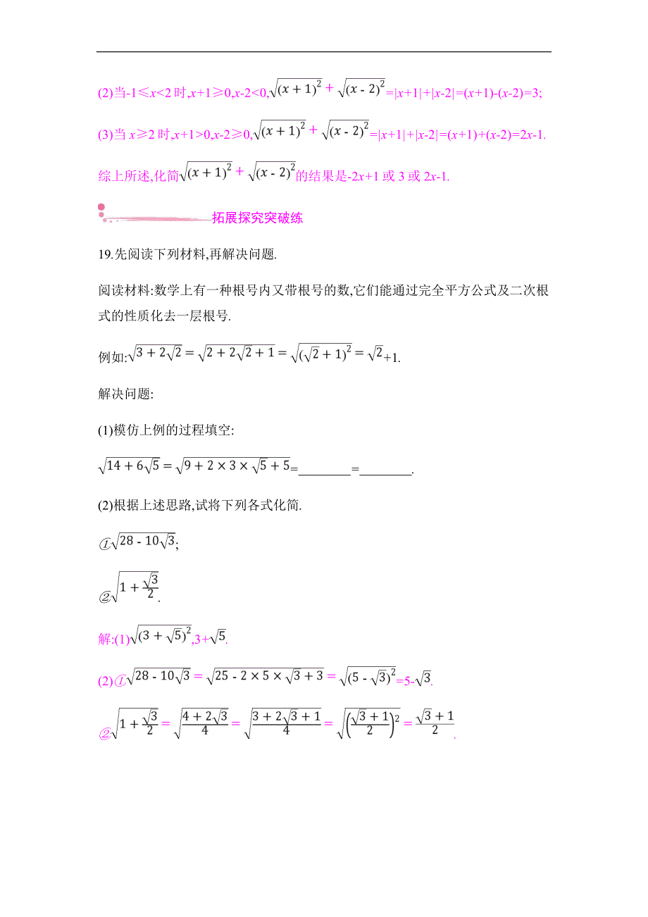 2018新沪科版八年年级数学下练习：16.第2课时 二次根式性质的应用_第4页