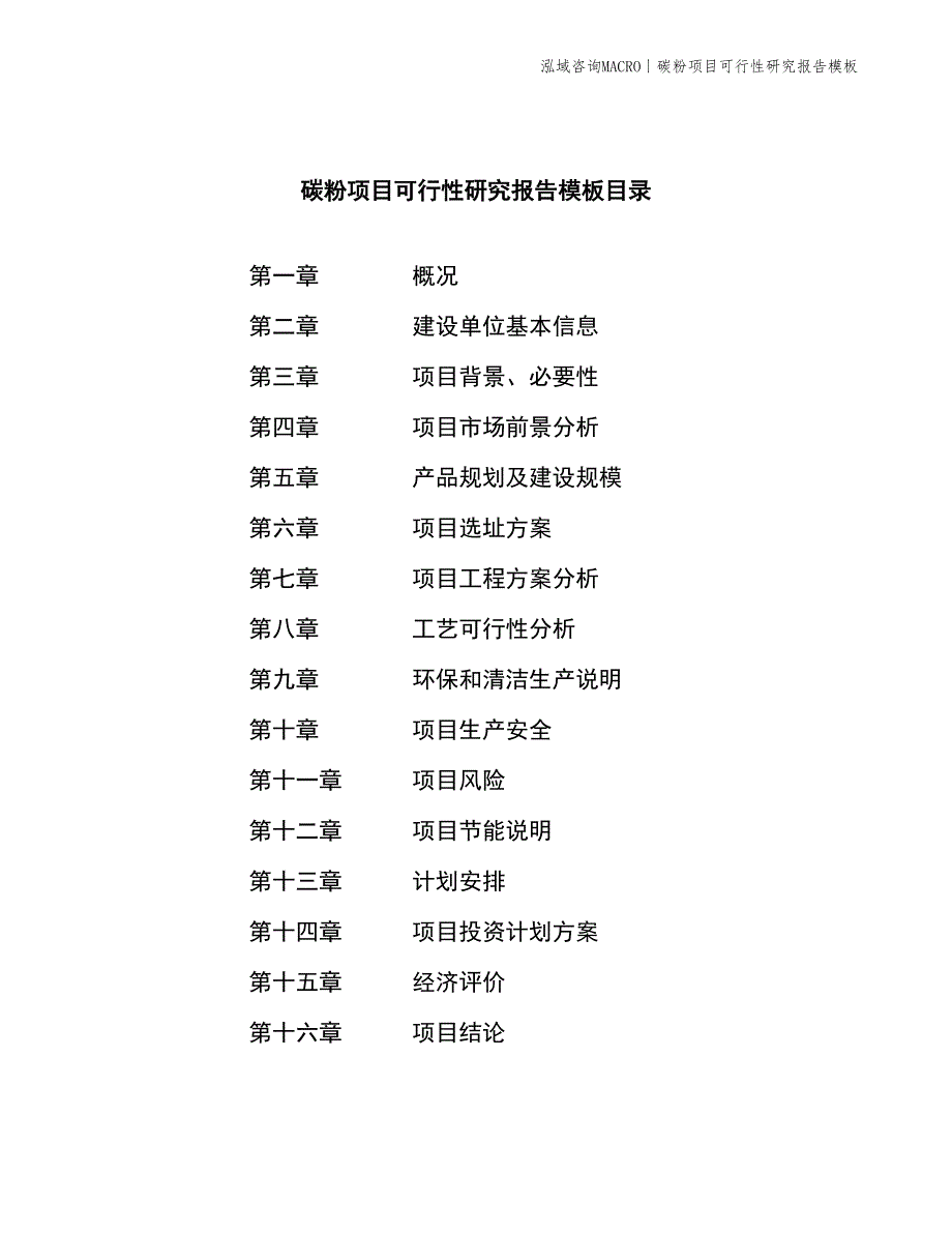 碳粉项目可行性研究报告模板_第2页