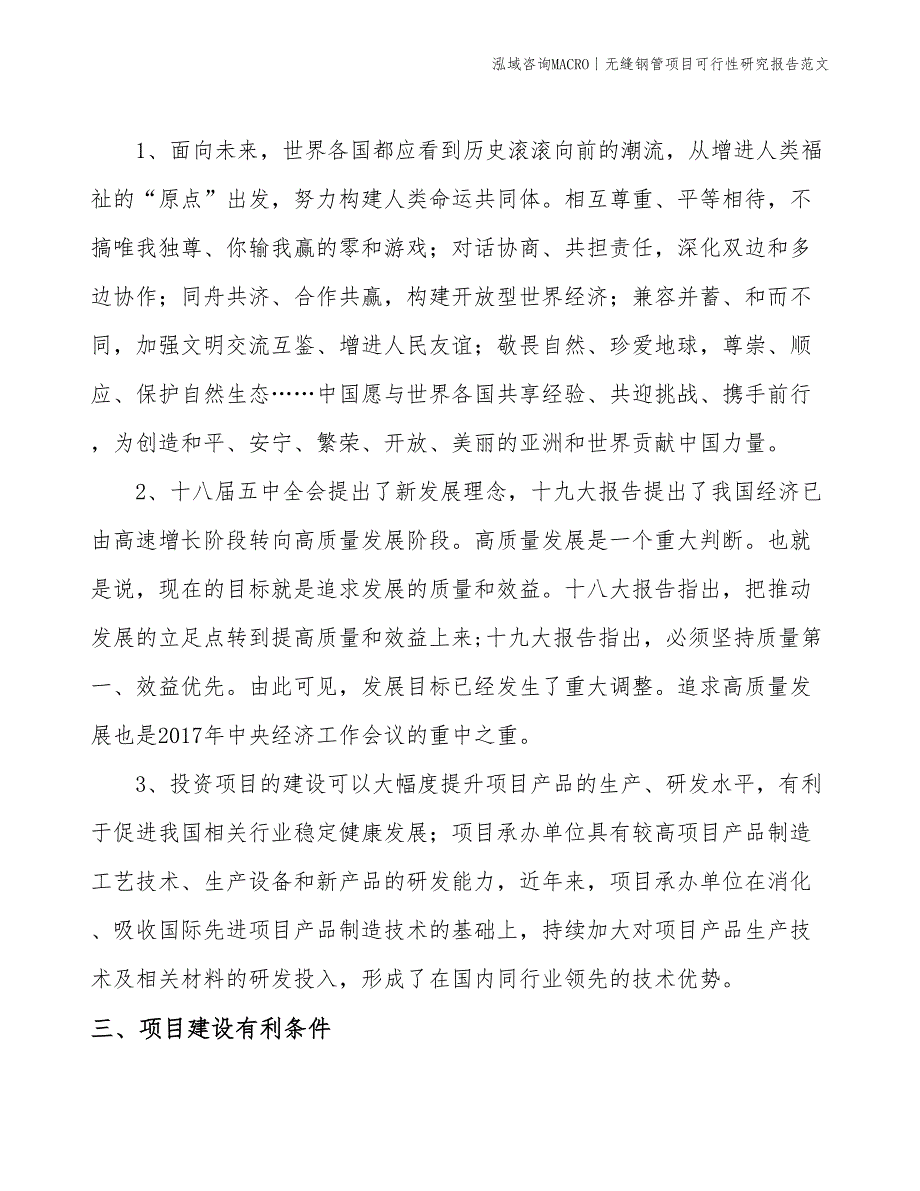 无缝钢管项目可行性研究报告范文(投资10300万元)_第4页