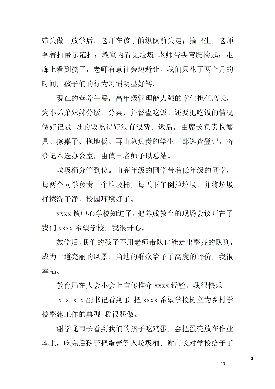 小学教师教师节发言稿.doc_第2页