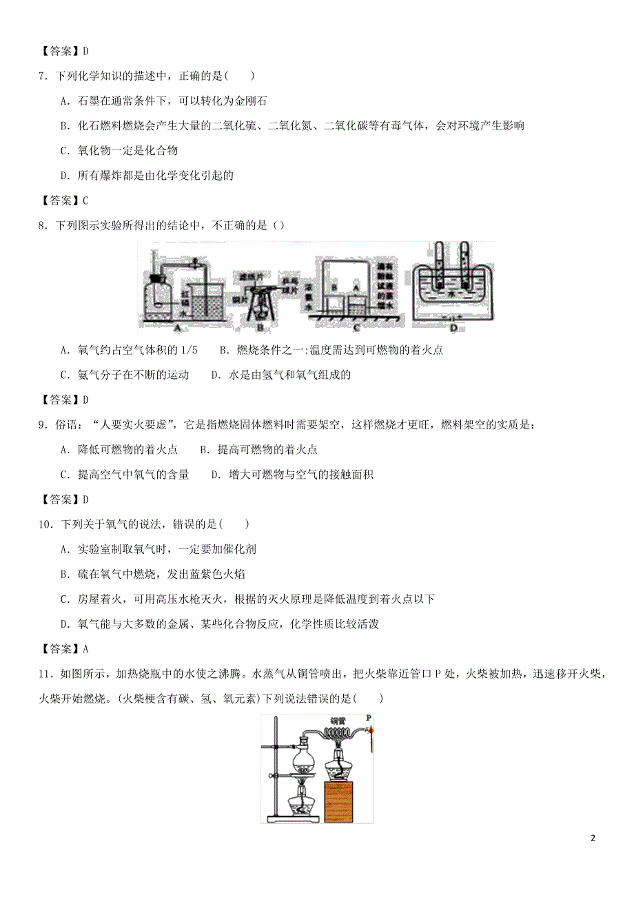 2018年中考化学专题测试卷 燃烧与灭火_第2页