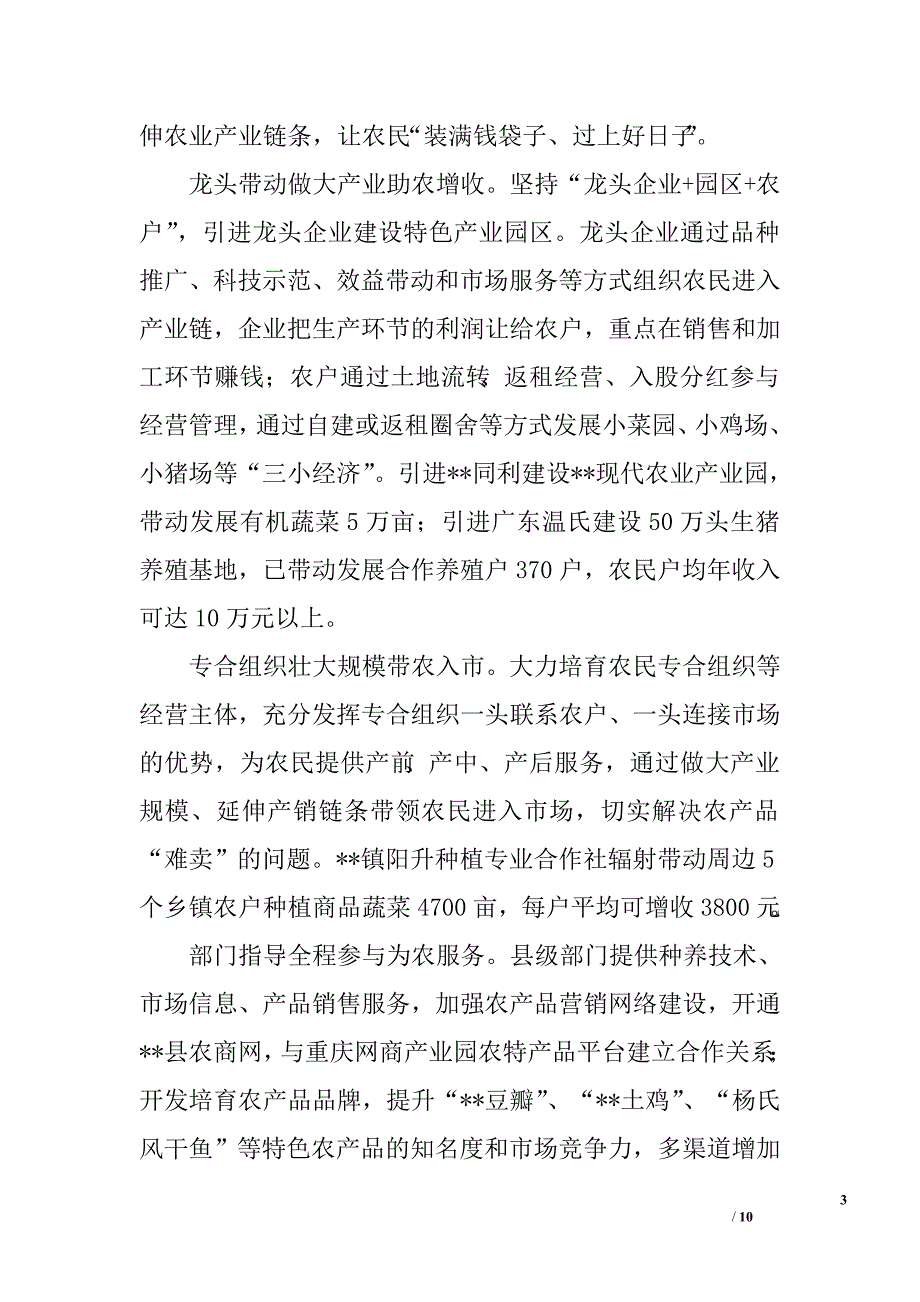 对县新居建设的调查与思考.doc_第3页