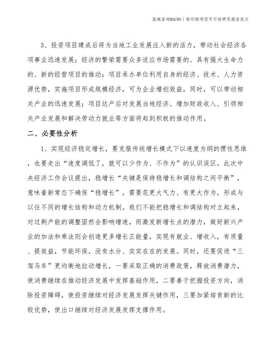 铅印钳项目可行性研究报告范文(投资16200万元)_第4页