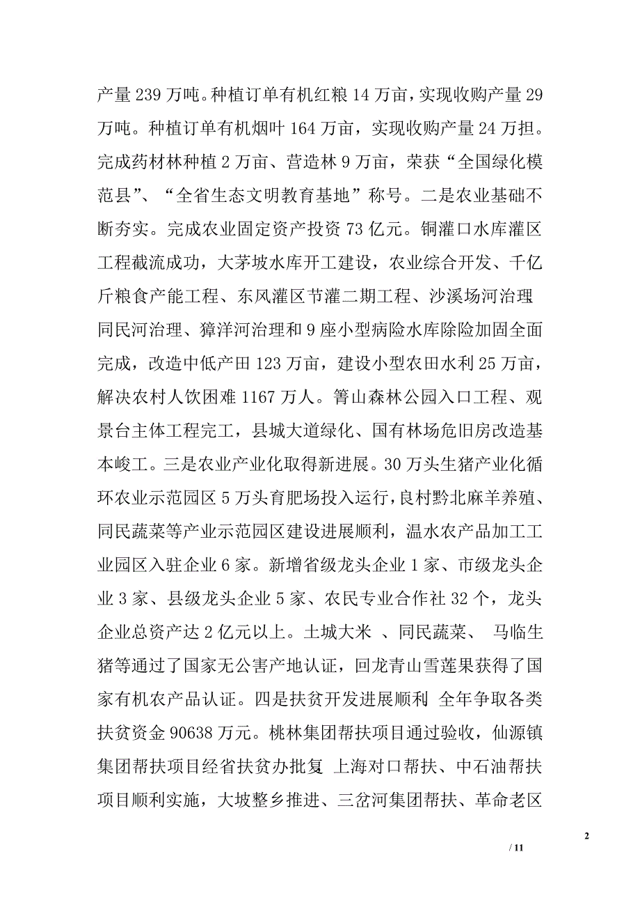 农业农村会议暨扶贫开发工作会议讲话.doc_第2页