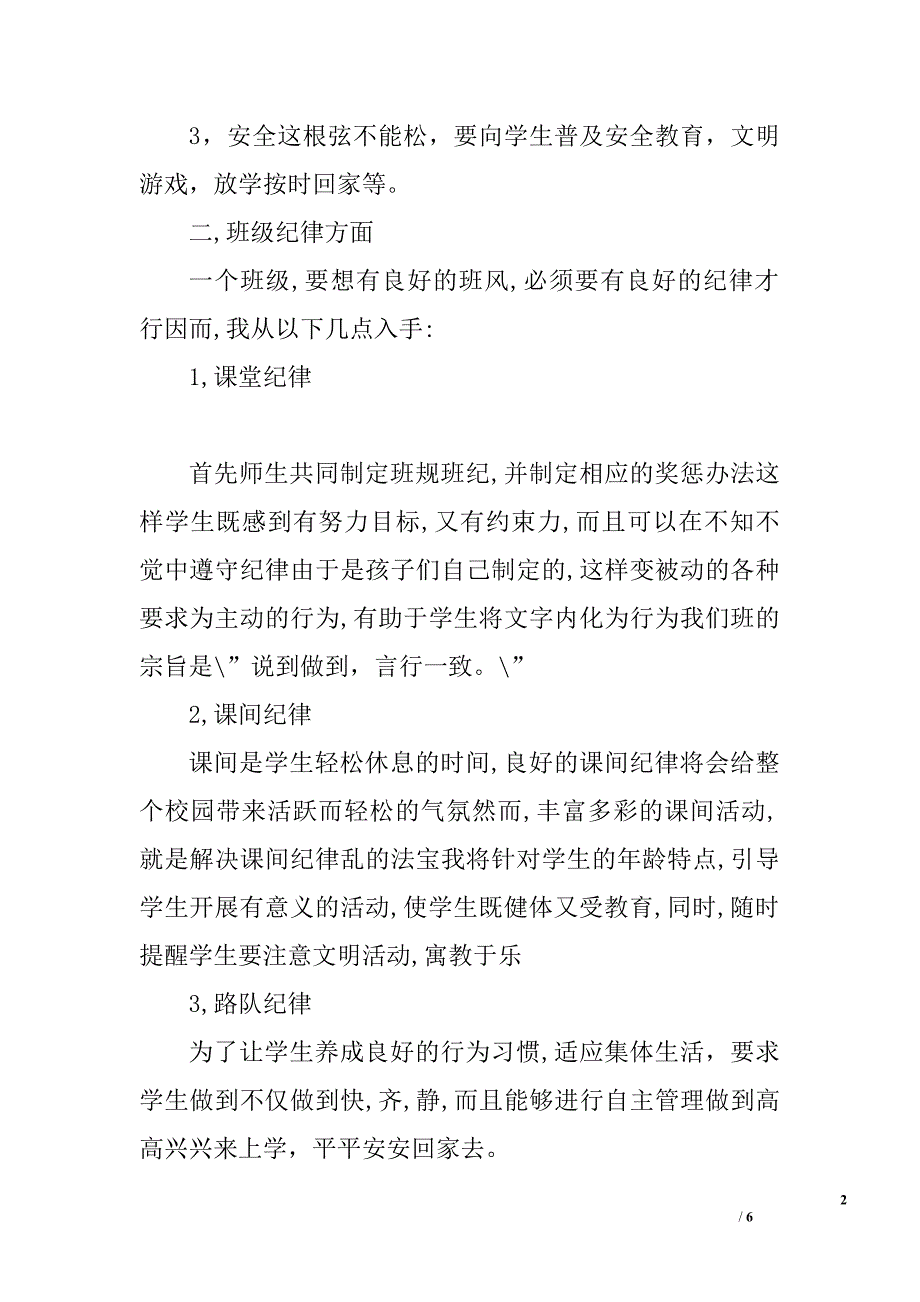 小学班主任工作计划范例.doc_第2页