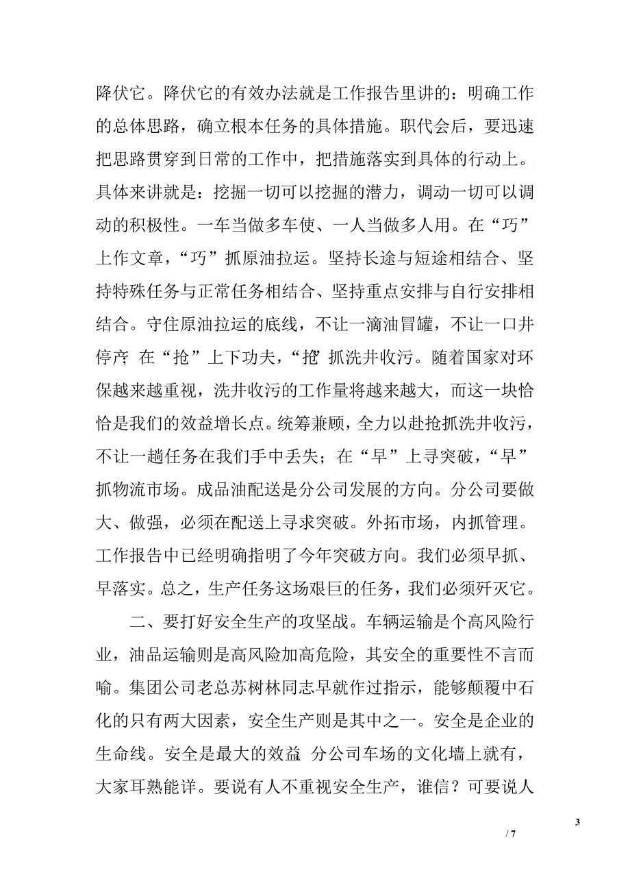 公司经理年度工作报告.doc_第3页