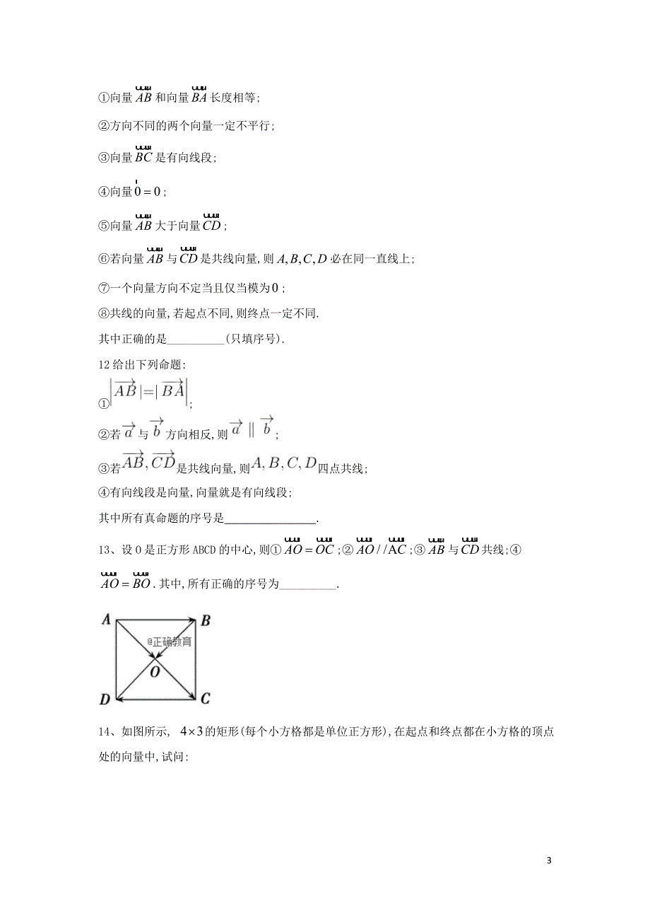 2018-2019学年高一数学 寒假作业（15）平面向量的实际背景及基本概念 新人教a版_第3页