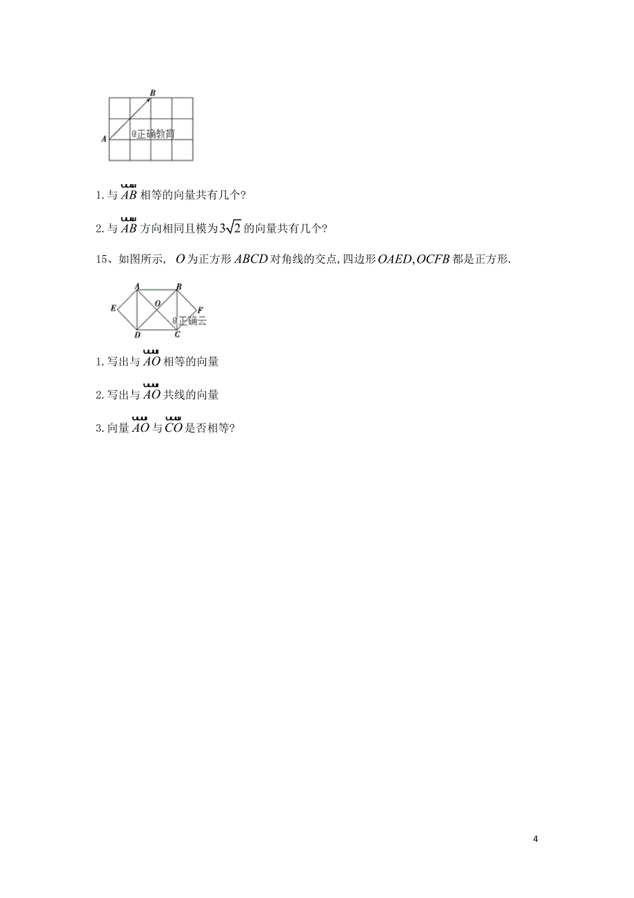 2018-2019学年高一数学 寒假作业（15）平面向量的实际背景及基本概念 新人教a版_第4页