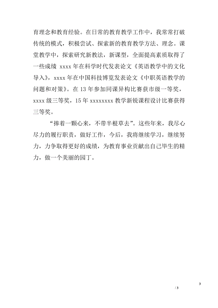 优秀教师事迹申报材料.doc_第3页