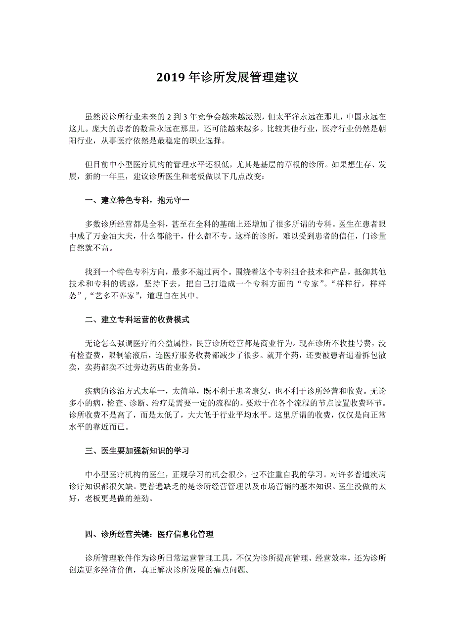 2019年诊所发展管理建议_第1页