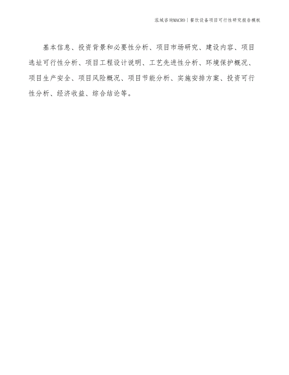 餐饮设备项目可行性研究报告模板(投资7800万元)_第2页