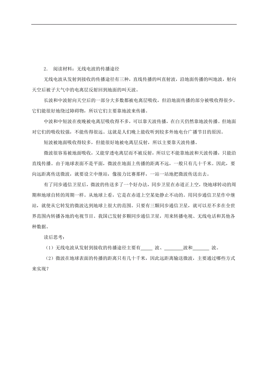 2018春期人教版物理九年级全册练习：21.2电磁波的海洋_第4页