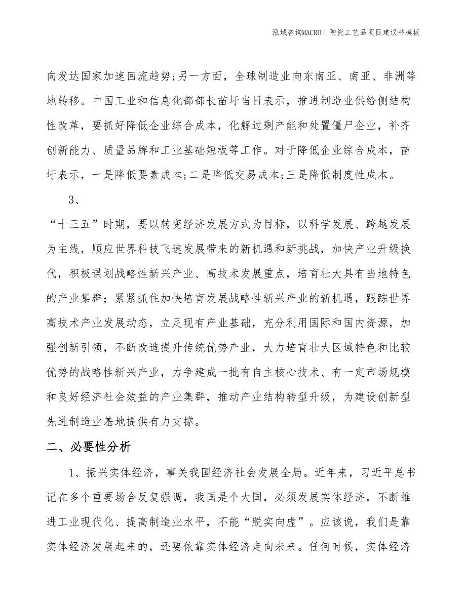 陶瓷工艺品项目建议书模板(投资3900万元)_第4页