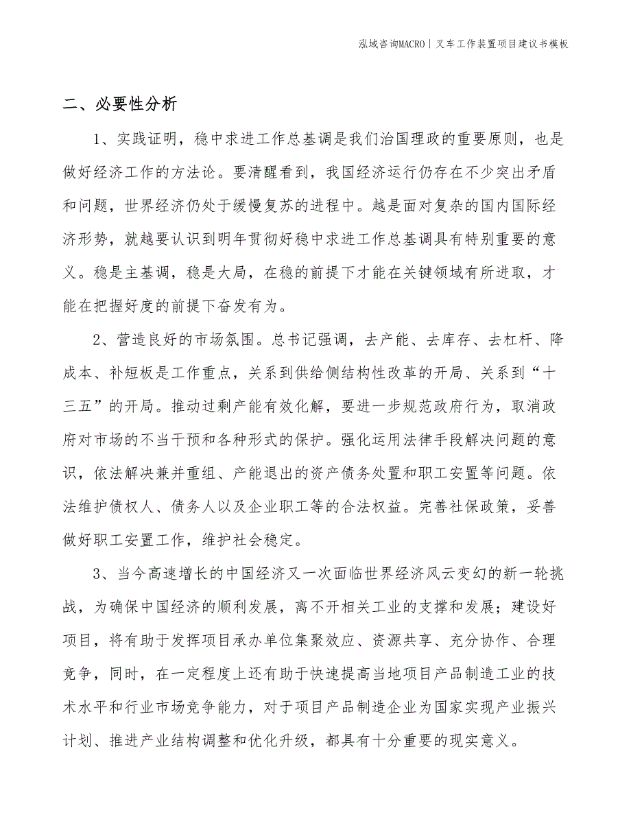 叉车工作装置项目建议书模板(投资17800万元)_第4页