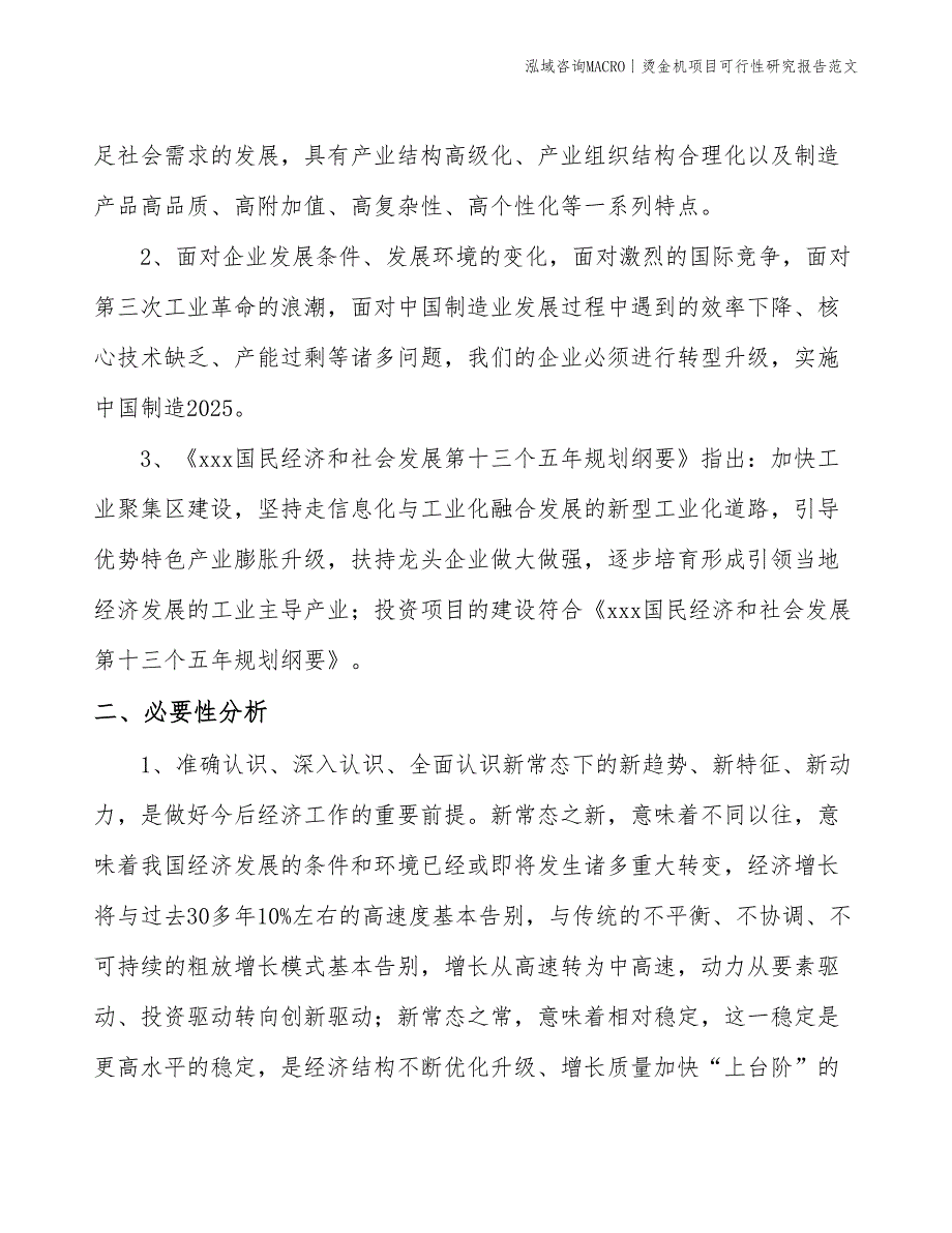 烫金机项目可行性研究报告范文(投资10700万元)_第4页