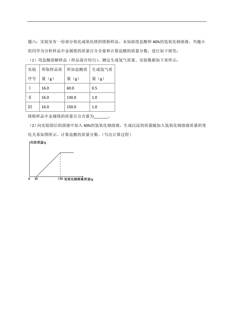 2018年化学中考第二轮专题复习课后练习 第34讲 化学计算——提高篇2017新题赏析_第3页