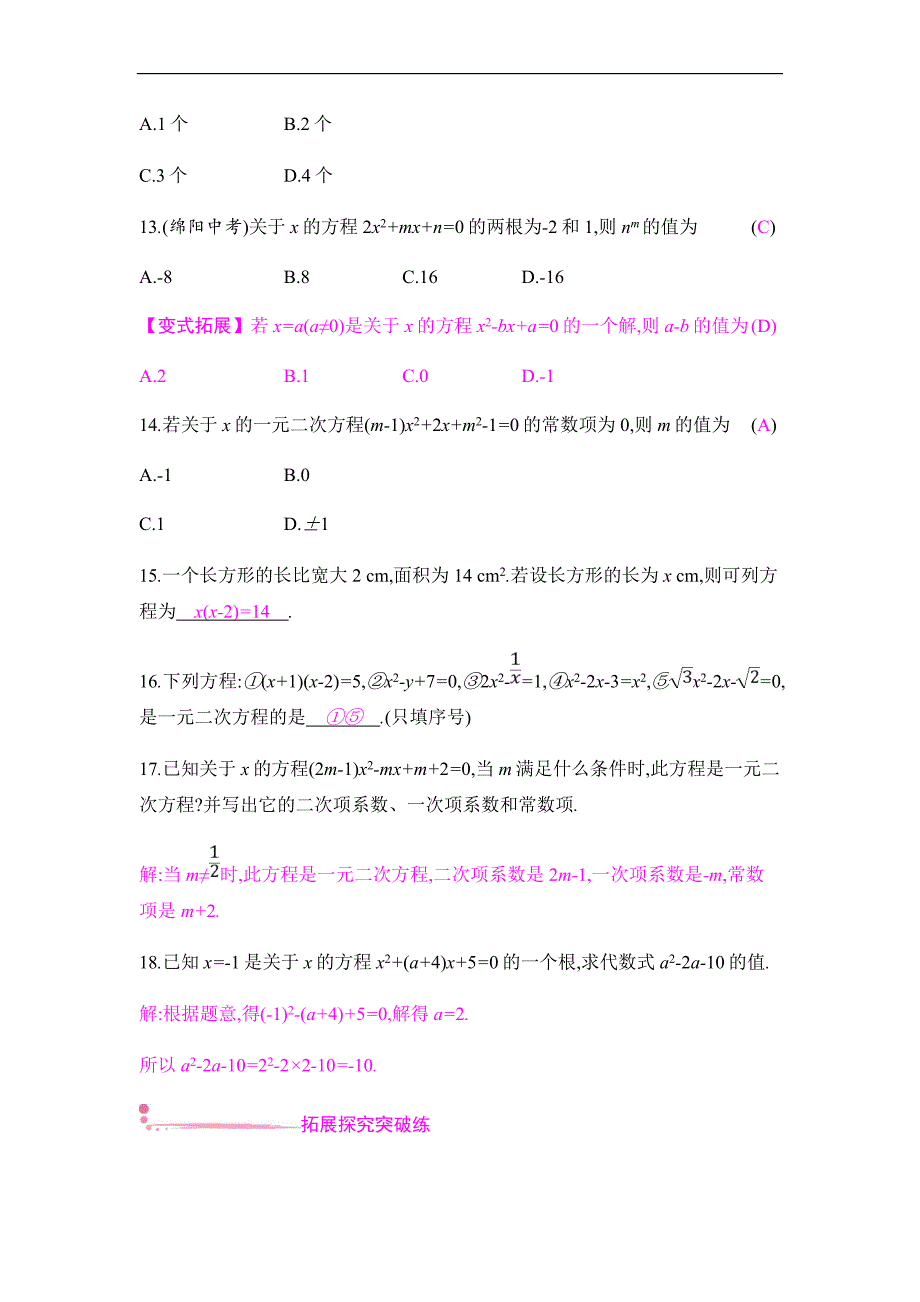 2018新沪科版八年年级数学下练习：17.一元二次方程_第3页