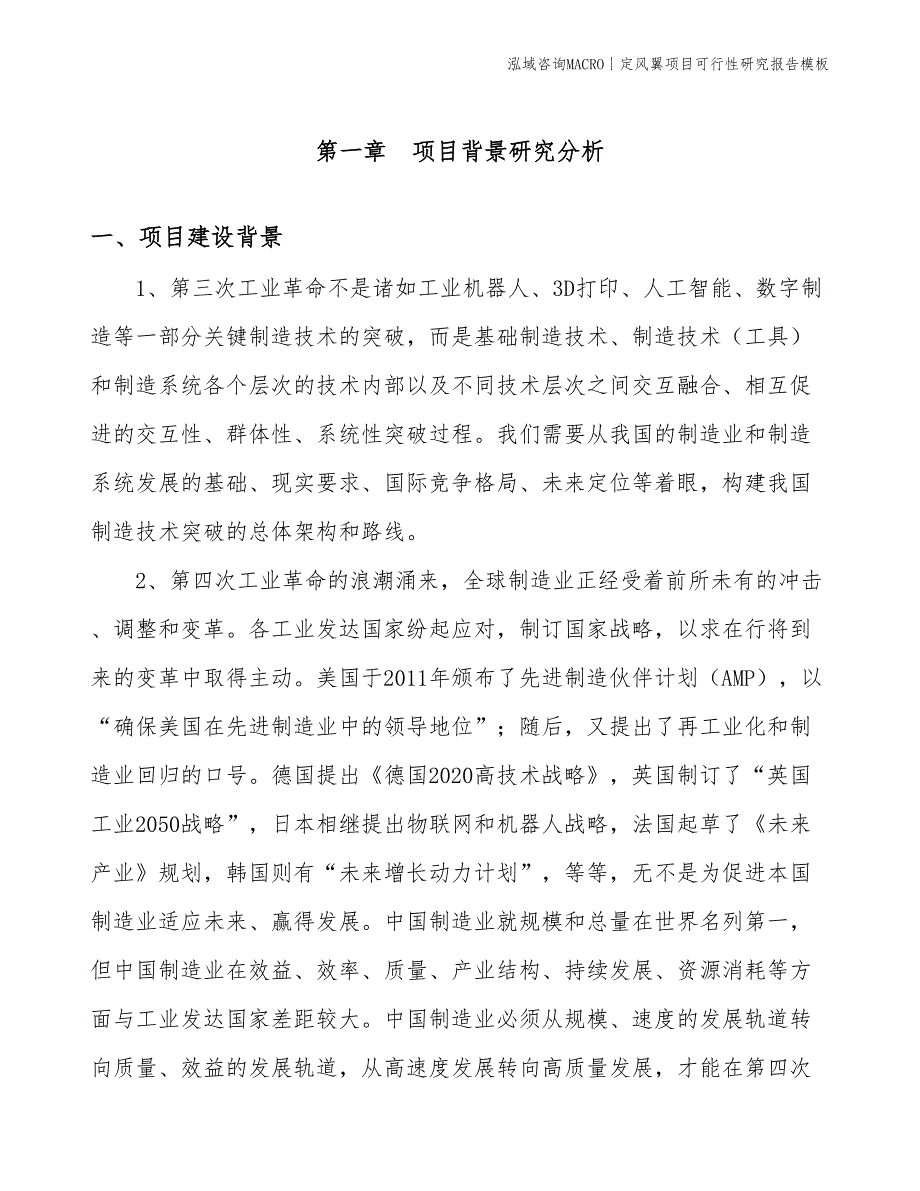 定风翼项目可行性研究报告模板(投资5100万元)_第3页