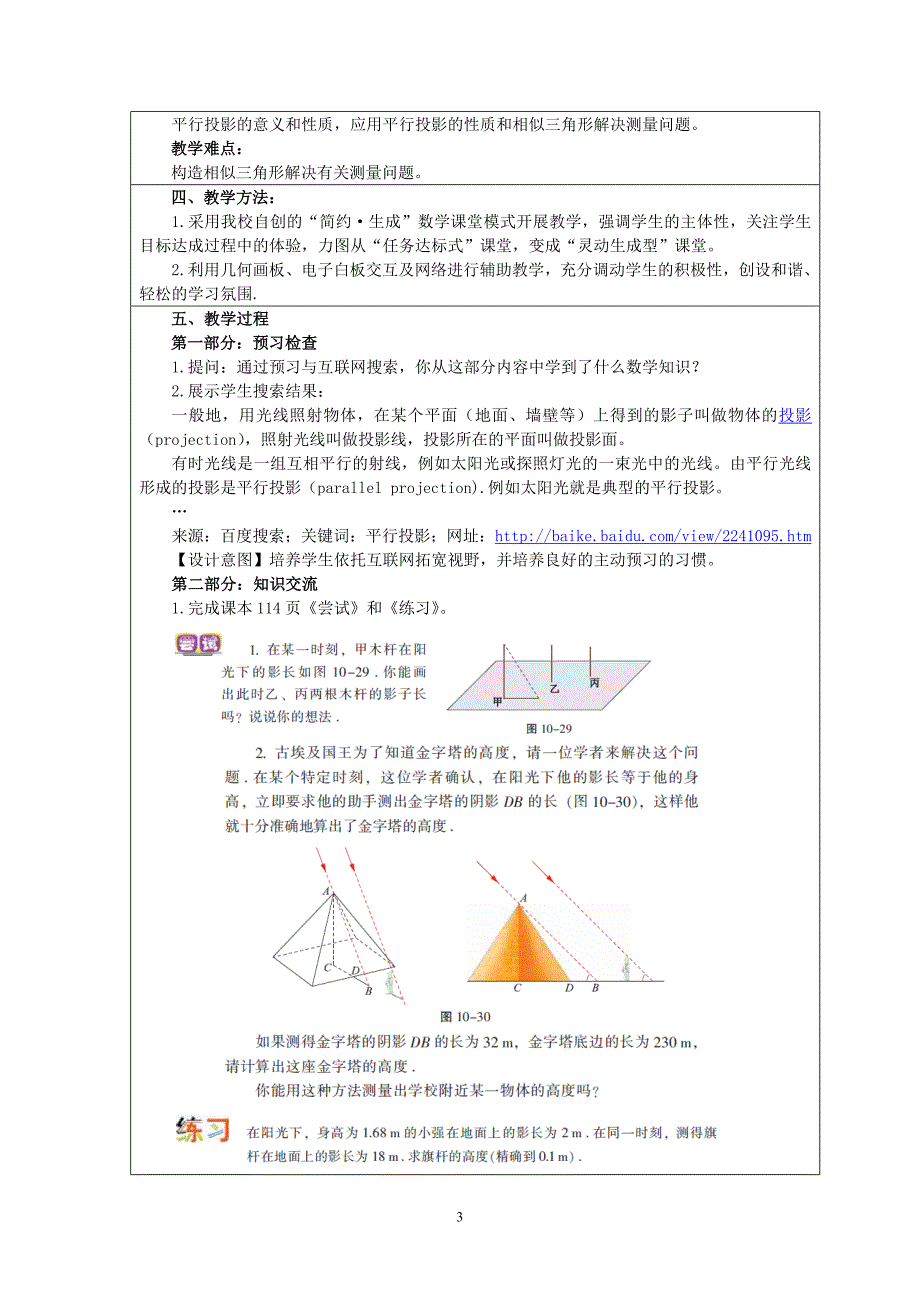 苏科版初中数学《10.7相似三角形的应用(1)》教学设计_第3页
