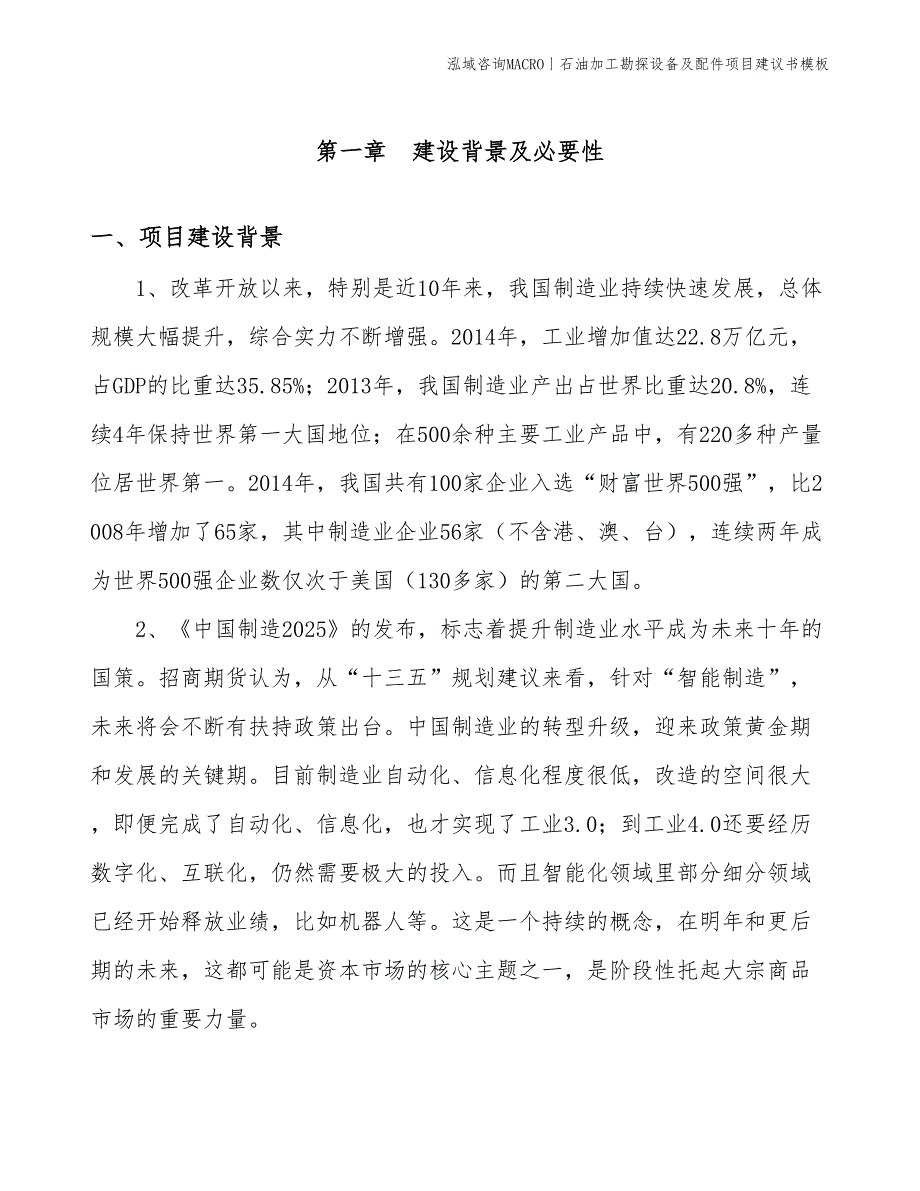 石油加工勘探设备及配件项目建议书模板(投资4000万元)_第3页