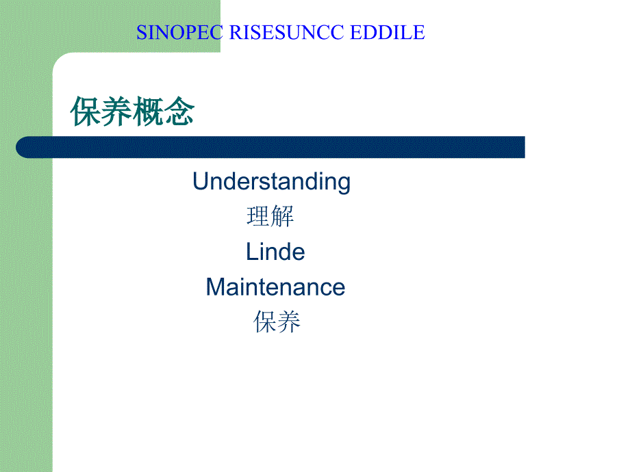 linde叉车保养培训_第1页