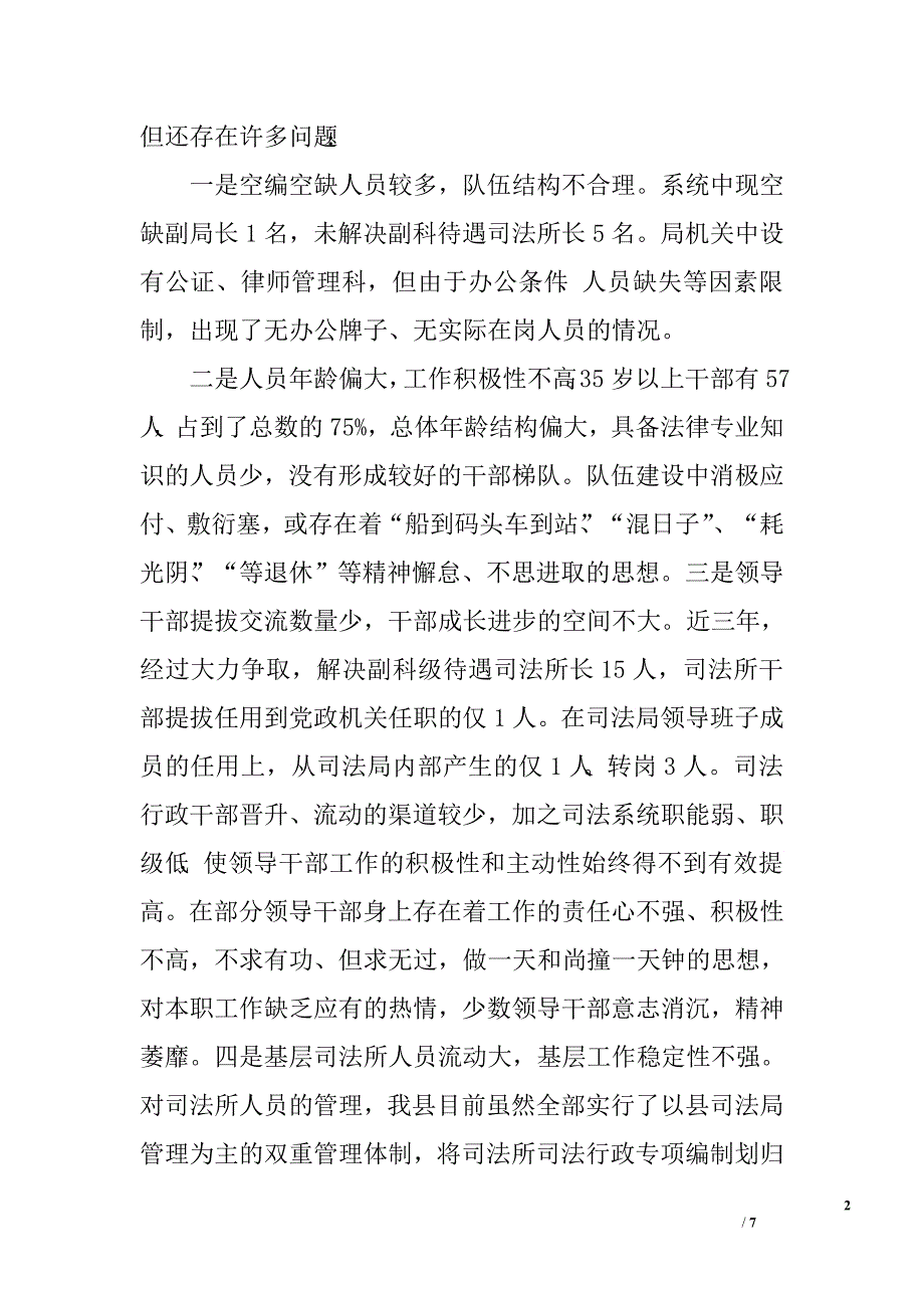 加强司法队伍建设调研思考.doc_第2页