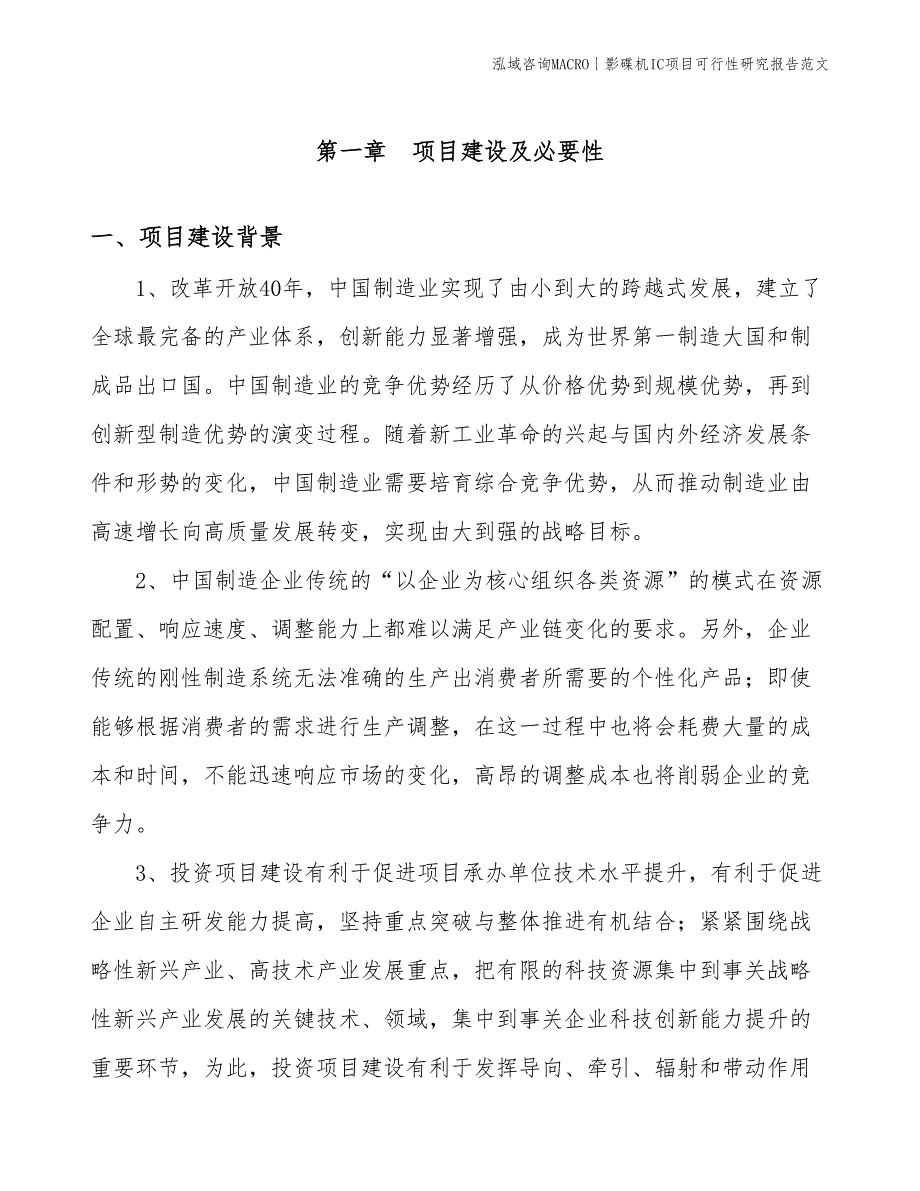 影碟机IC项目可行性研究报告范文(投资9500万元)_第3页