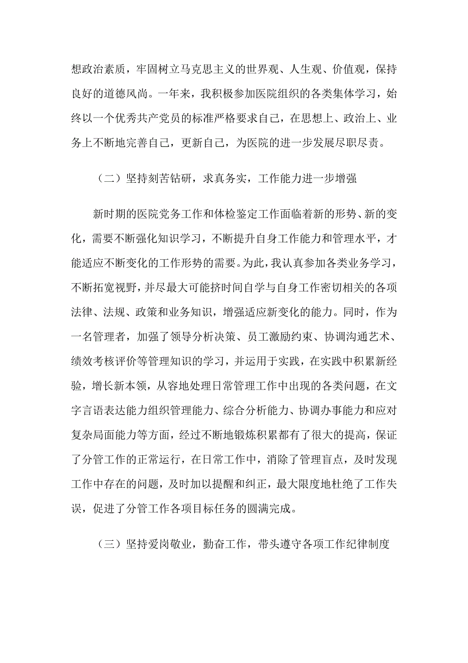 2018医院领导个人述职报告精选3篇_第2页