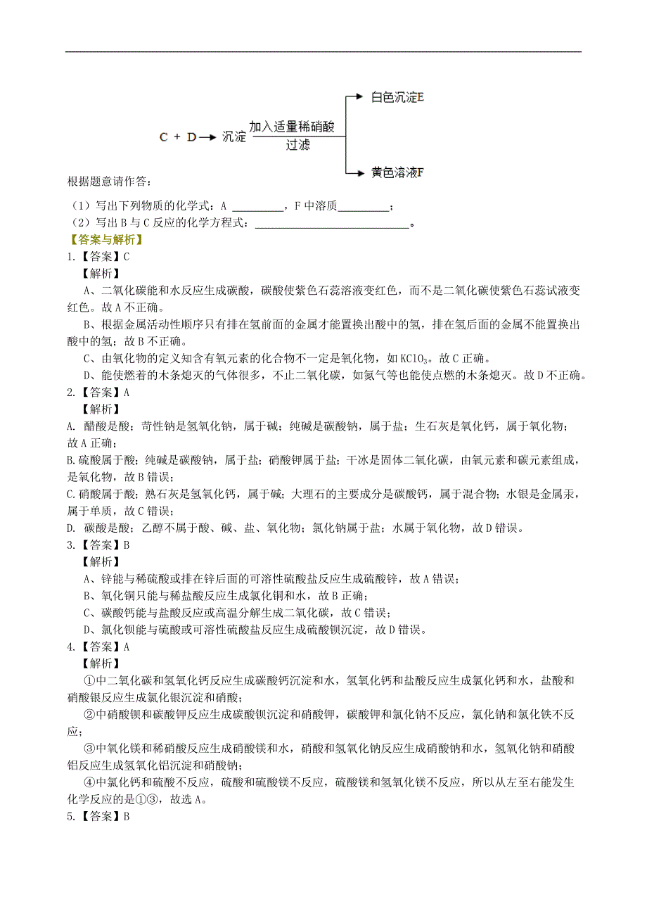 2018届化学中考总复习练习：物质的分类及其相互关系（提高） 巩固练习_第4页