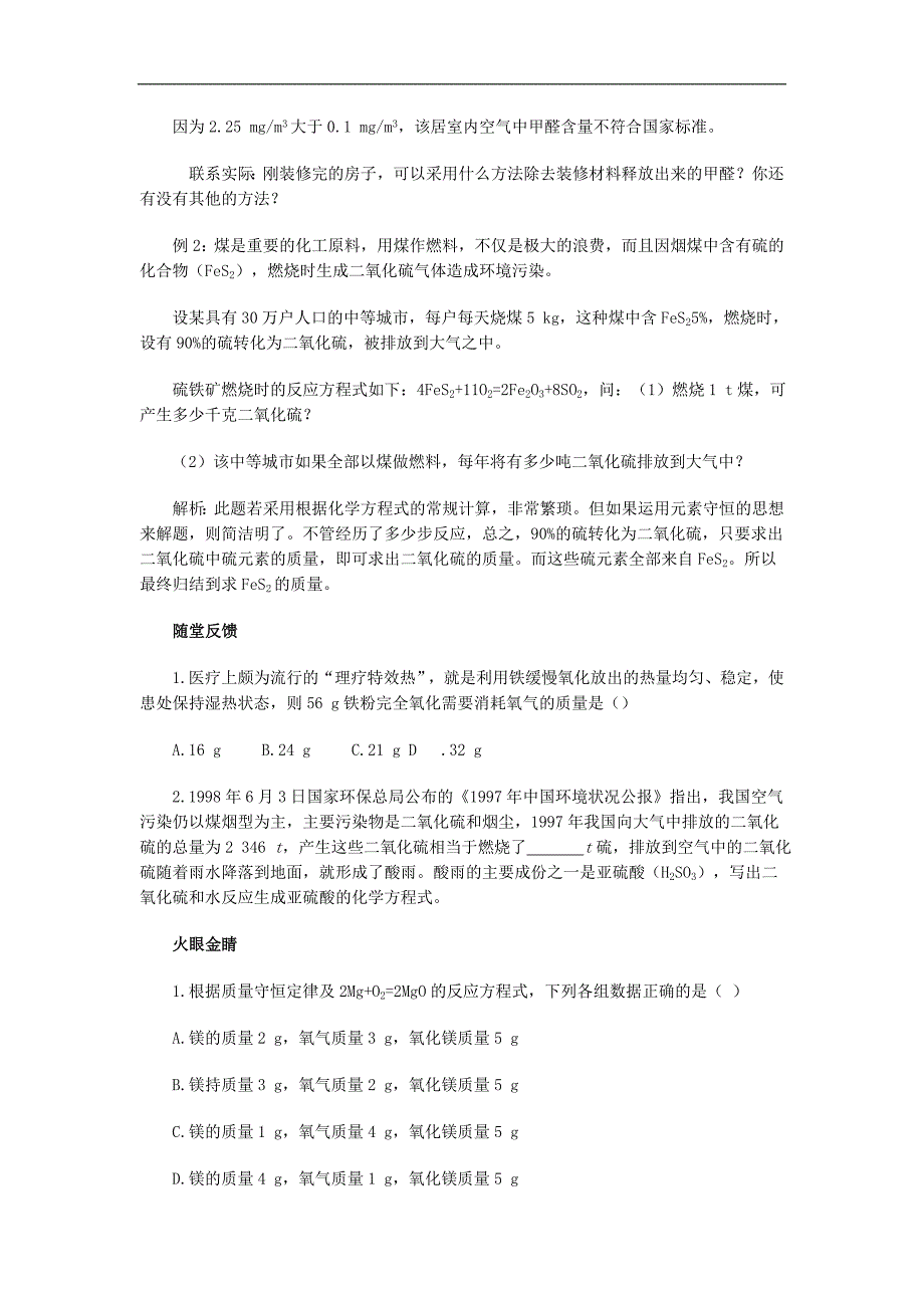 九年级化学上册《第5单元 化学方程式 课题3 利用化学方程式的简单计算》检测题 新人教版_第2页