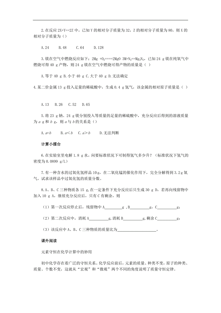 九年级化学上册《第5单元 化学方程式 课题3 利用化学方程式的简单计算》检测题 新人教版_第3页