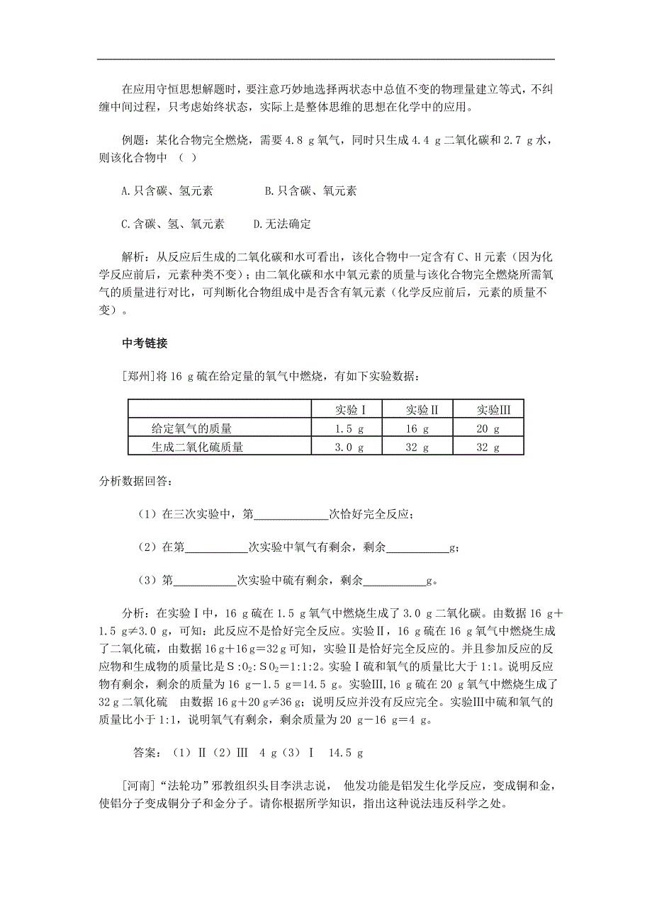 九年级化学上册《第5单元 化学方程式 课题3 利用化学方程式的简单计算》检测题 新人教版_第4页