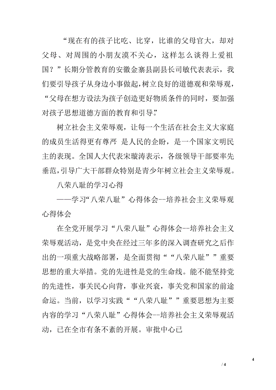 八荣八耻心得大全(教师学生公务员司法纪检税务人员).doc_第4页