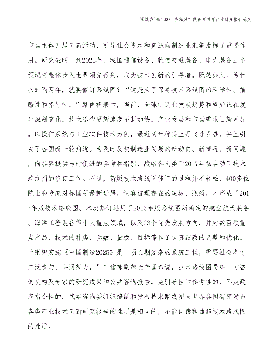 防爆风机设备项目可行性研究报告范文(投资8500万元)_第4页