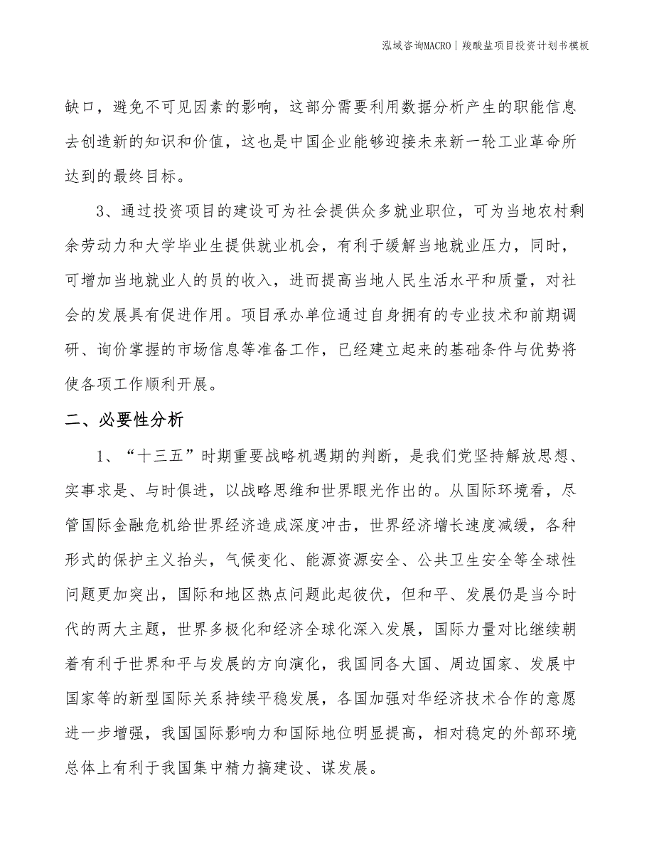 羧酸盐项目投资计划书模板_第4页