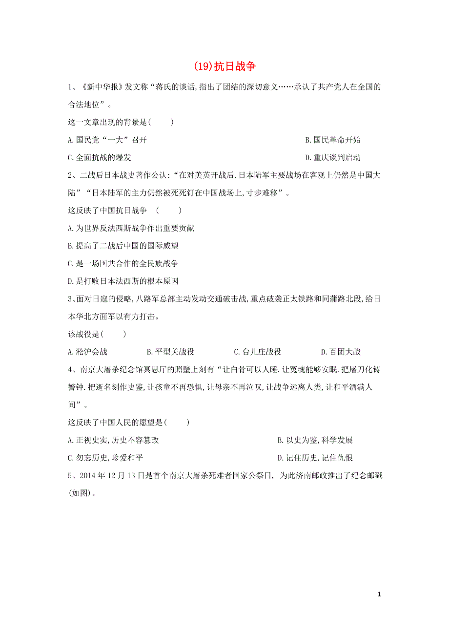 2018-2019学年高一历史 寒假作业（19）抗日战争 新人教版_第1页