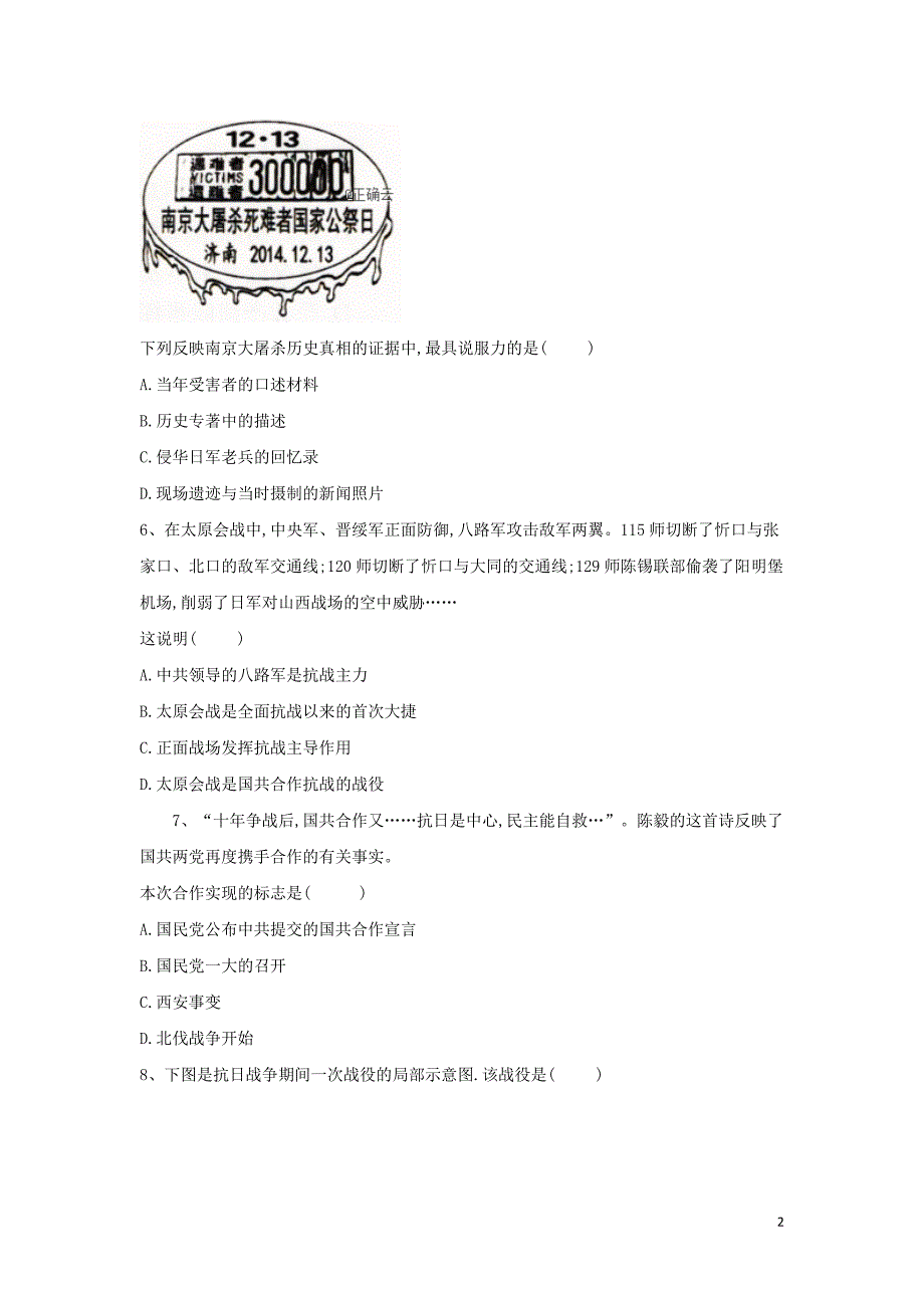 2018-2019学年高一历史 寒假作业（19）抗日战争 新人教版_第2页