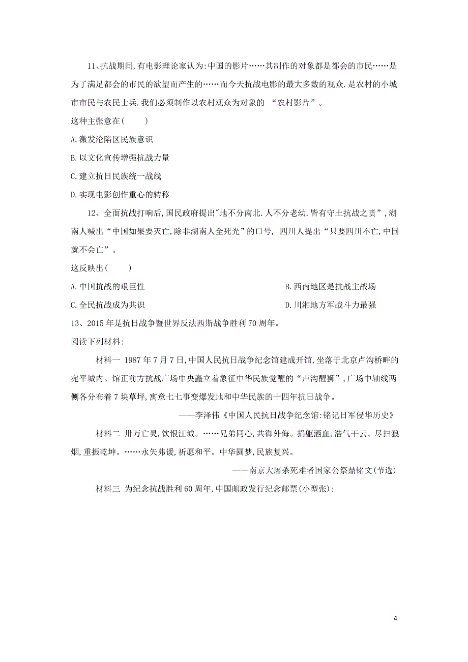 2018-2019学年高一历史 寒假作业（19）抗日战争 新人教版_第4页