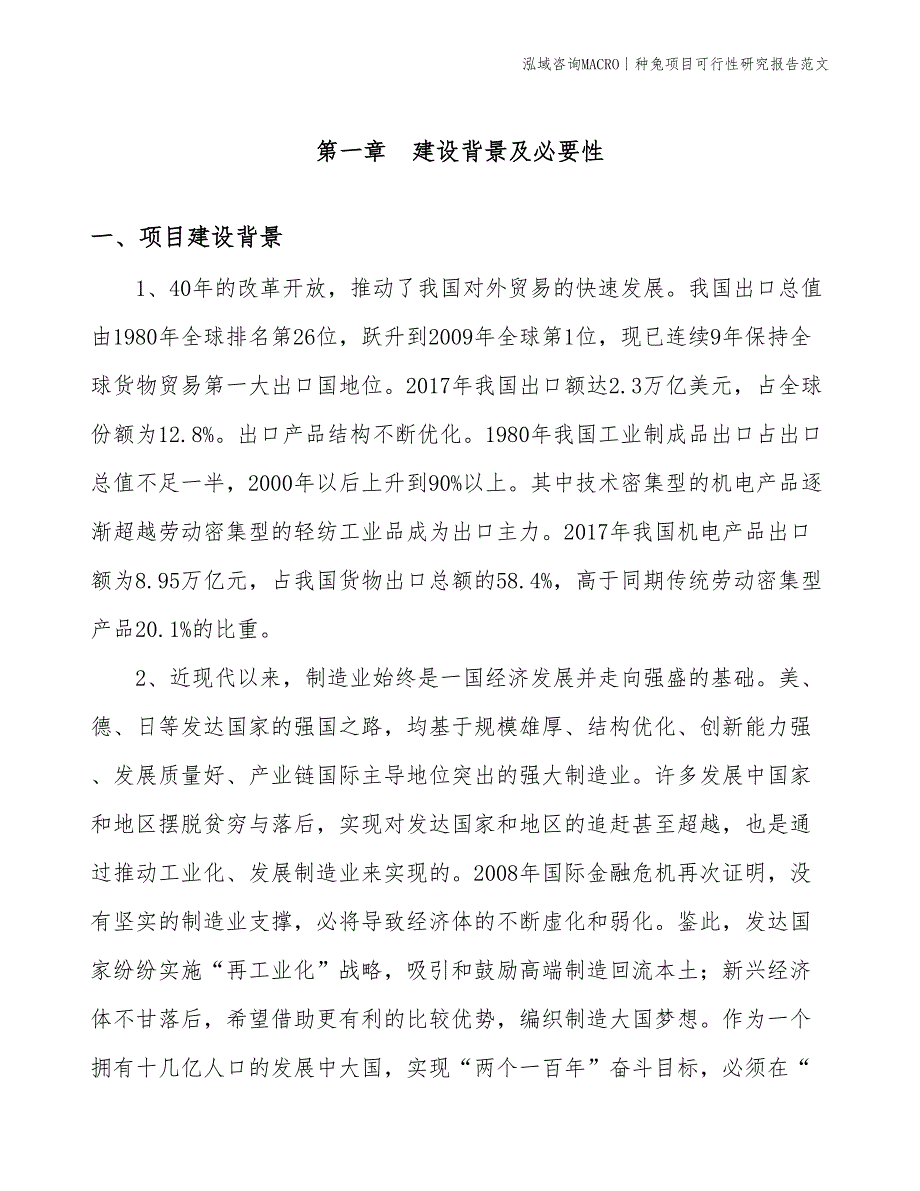 种兔项目可行性研究报告范文(投资7300万元)_第3页