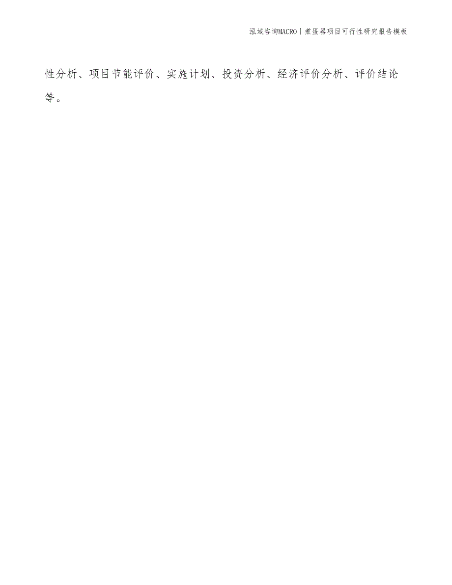 煮蛋器项目可行性研究报告模板(投资6200万元)_第2页